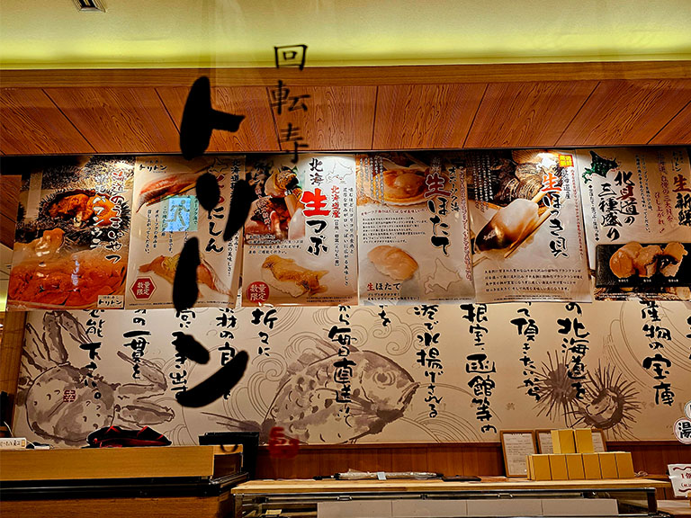 回転寿しトリトン 東京ソラマチ店の看板